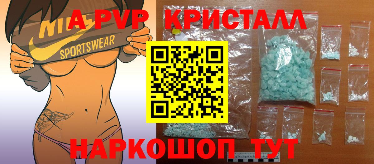 А ПВП VHQ  Вход с VPN  A-PVP кристаллы  Губкинский 