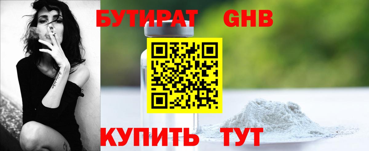 Бутират BDO 33% Губкинский