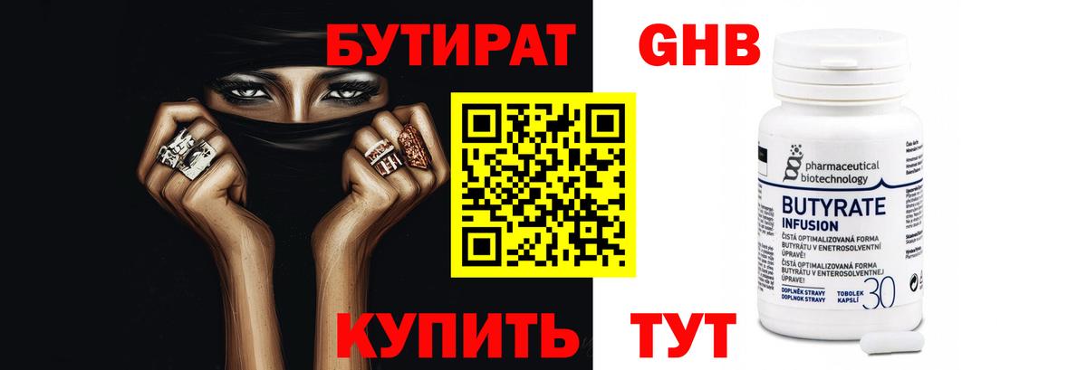 БУТИРАТ буратино  Вход с VPN  Бутират  Губкинский 
