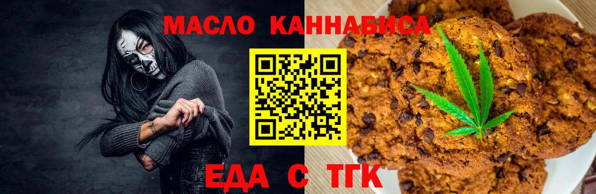 Cannafood марихуана  Вход с VPN  Губкинский 
