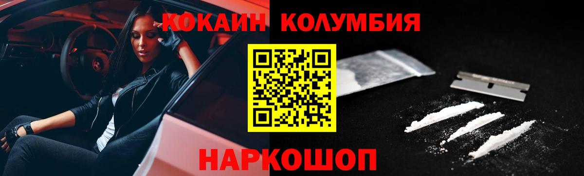 Губкинский  КОКАИН FishScale  Вход с VPN  Кокаин Columbia 