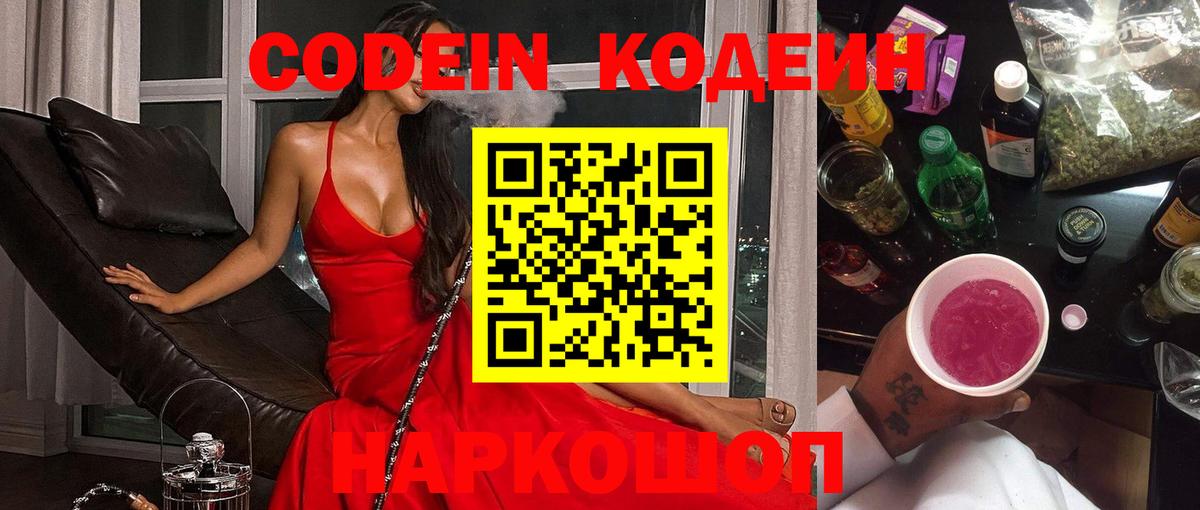 Губкинский  Кодеиновый сироп Lean напиток Lean (лин)  Вход с VPN 