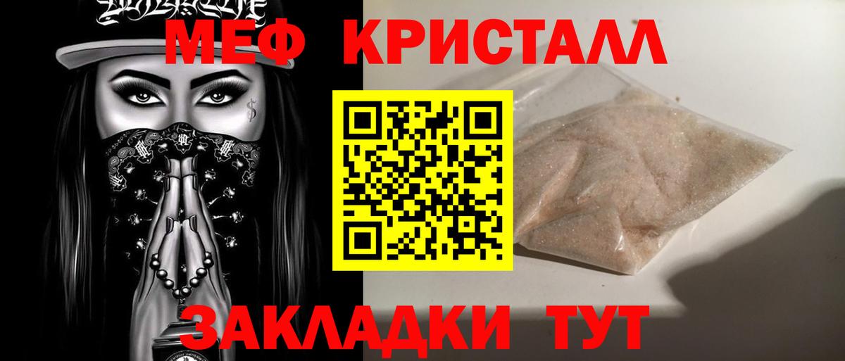 Мефедрон кристаллы Губкинский