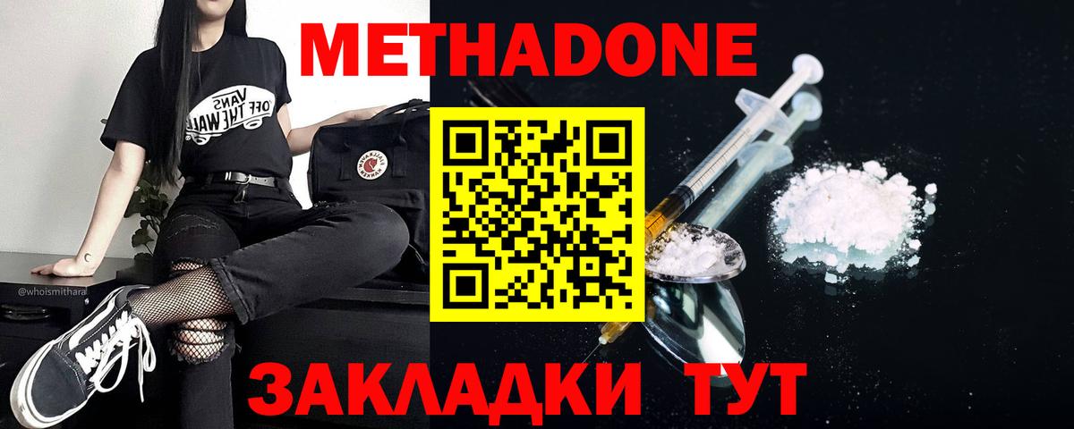 МЕТАДОН VHQ  МЕТАДОН VHQ  Вход с VPN  Губкинский 